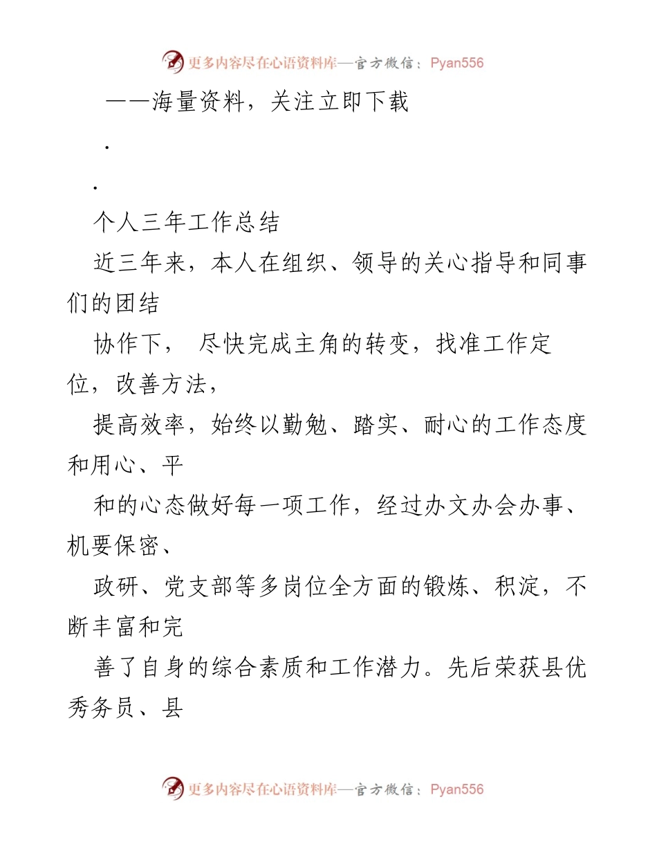 [工作总结] 个人总结 - 三年工作总结与自我提升.docx_第1页