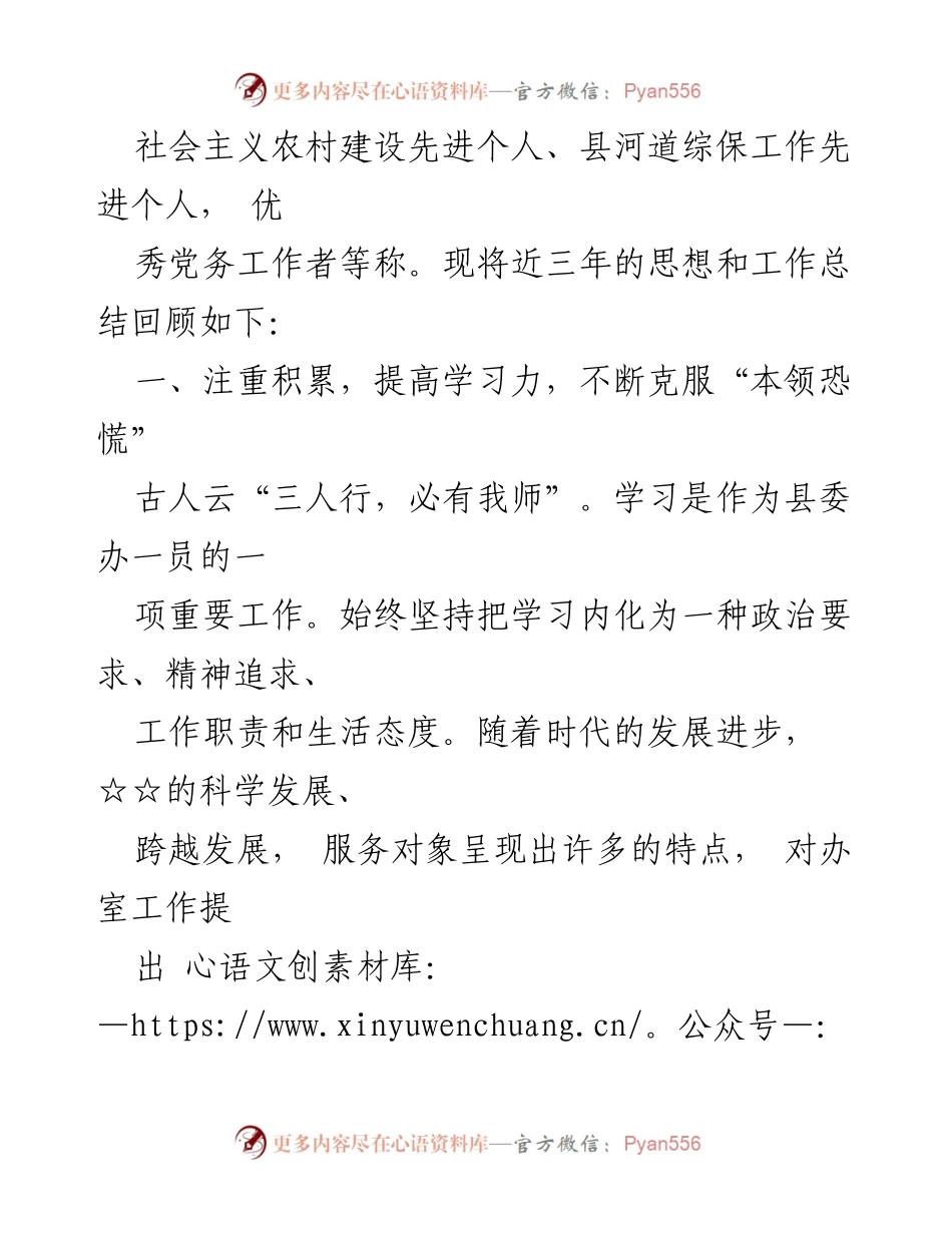 [工作总结] 个人总结 - 三年工作总结与自我提升.docx_第2页