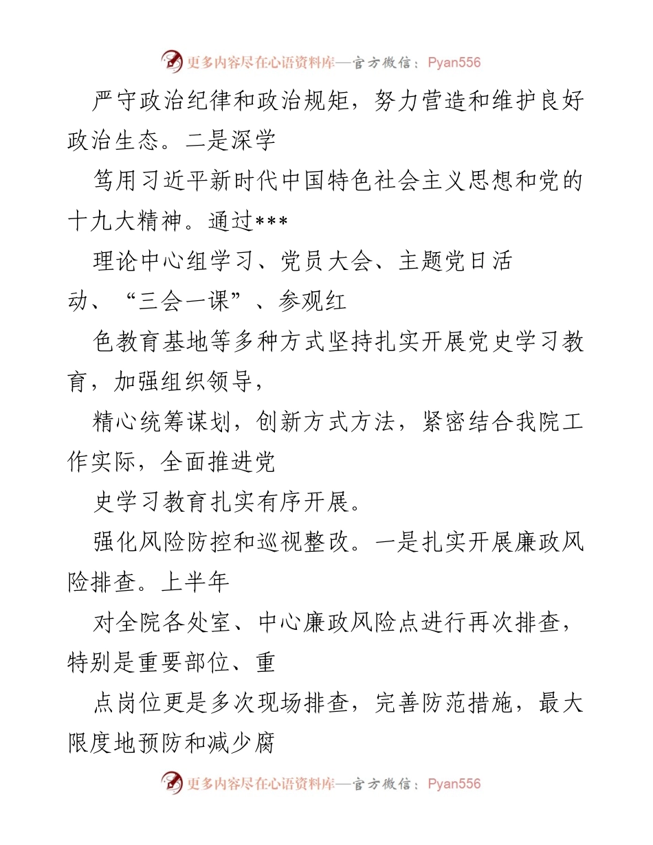 [工作总结] 上半年工作汇报 - 上半年党风廉政建设与反腐败工作总结.docx_第2页