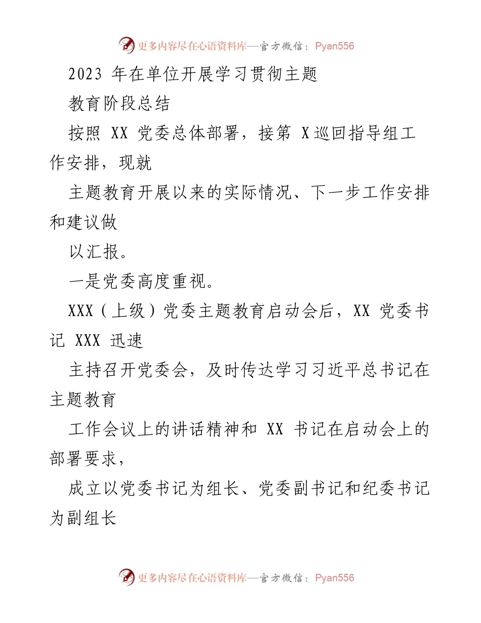 [工作总结] 主题教育开展 - 2023年主题教育阶段总结与工作安排.docx_第1页