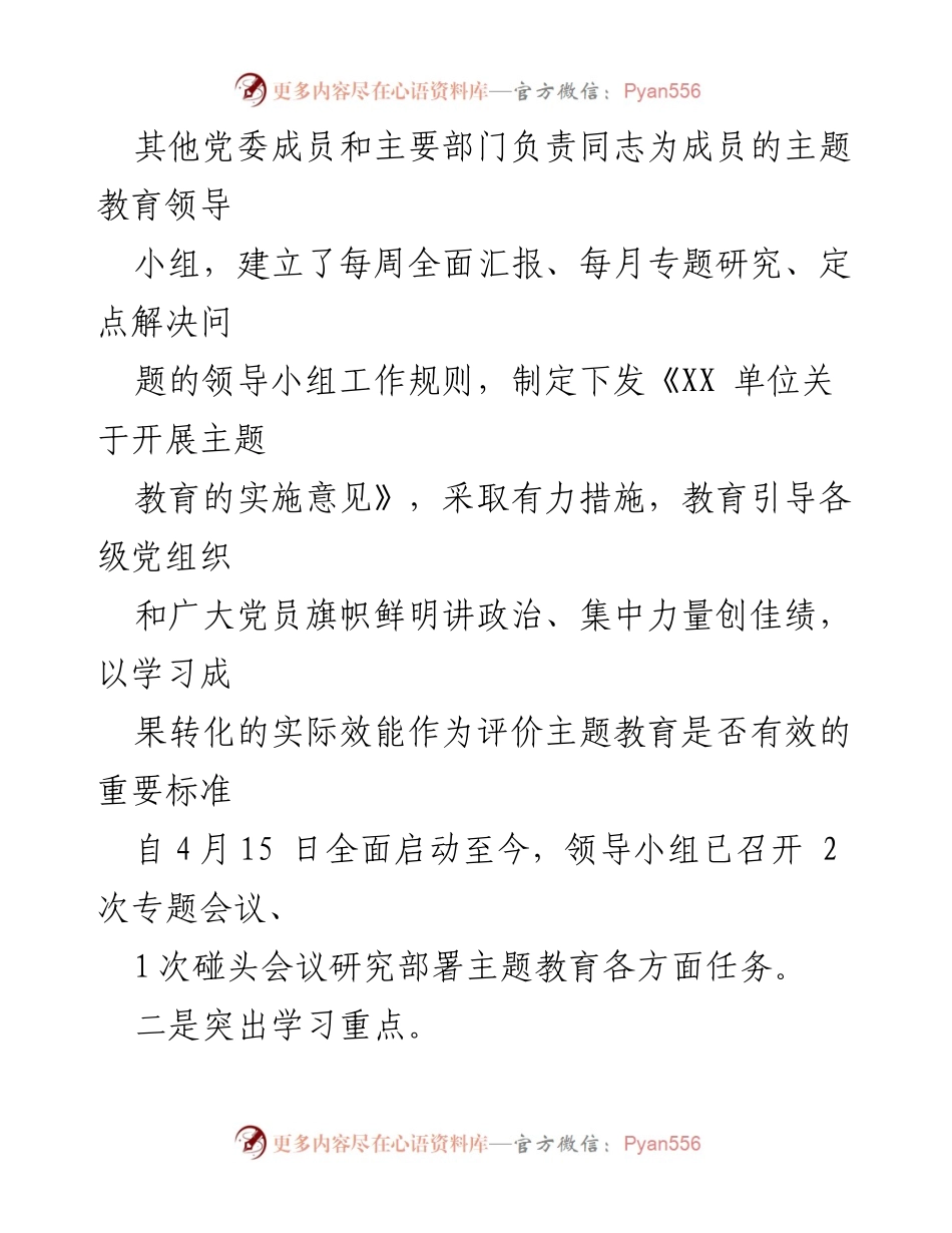 [工作总结] 主题教育开展 - 2023年主题教育阶段总结与工作安排.docx_第2页