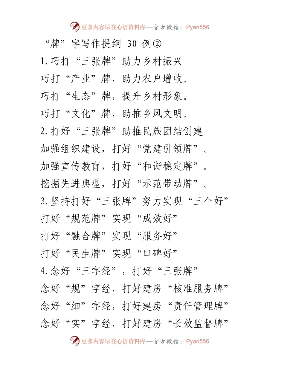 [工作总结] 乡村振兴与社会治理 - 打好“三张牌”推动多领域发展与安全管理.docx_第1页