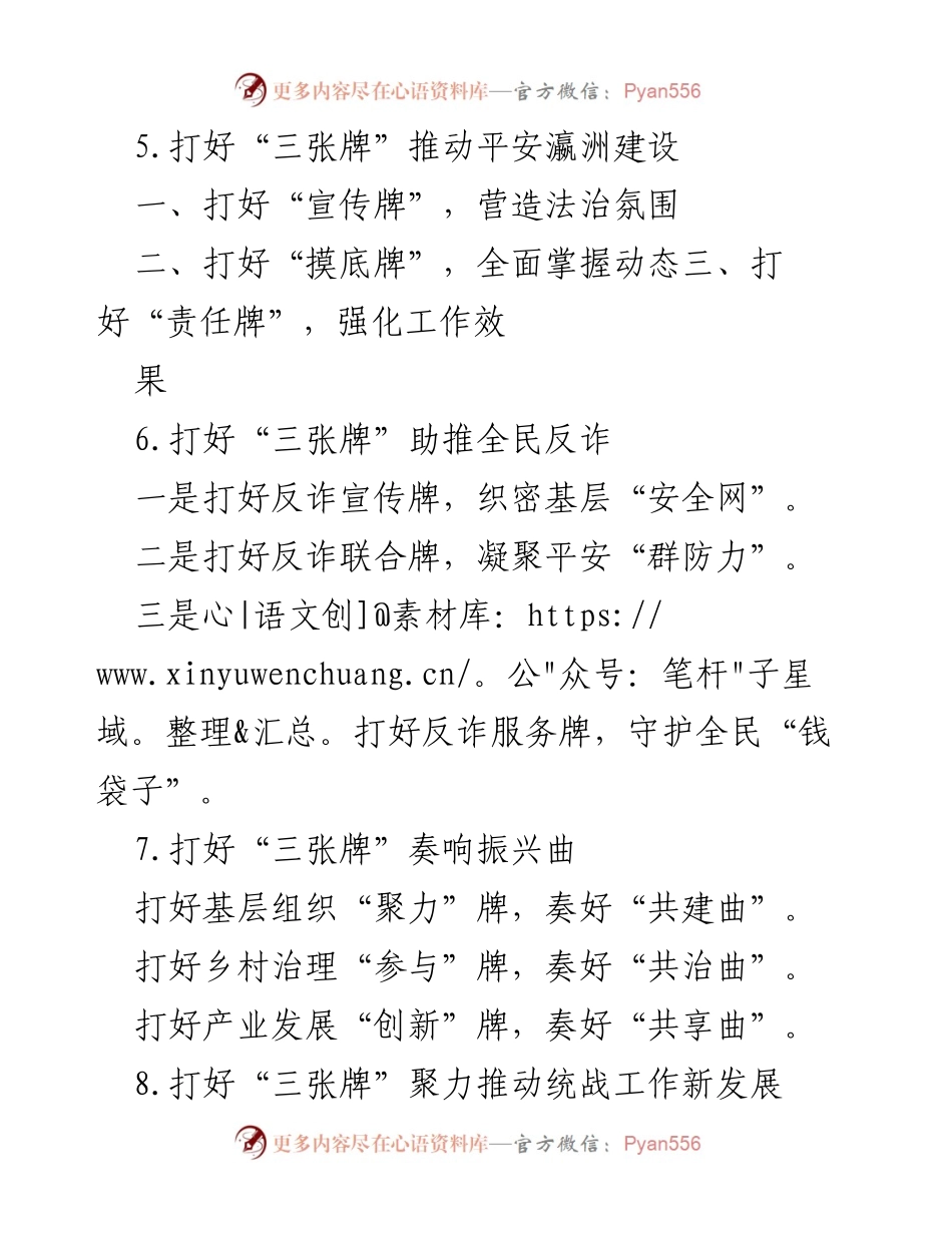 [工作总结] 乡村振兴与社会治理 - 打好“三张牌”推动多领域发展与安全管理.docx_第2页