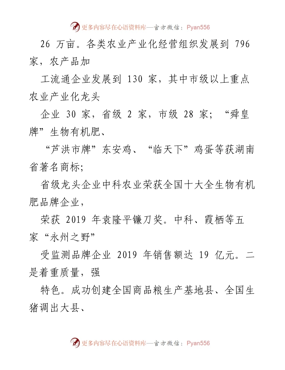 [工作总结] 乡村振兴示范县创建 - 东安县乡村振兴工作总结与成就.docx_第2页