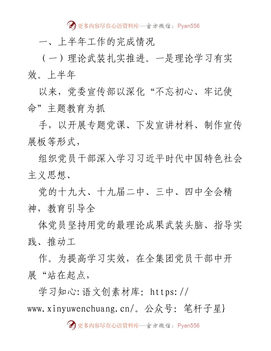 [工作总结] 上半年宣传及意识形态工作 - 2020年上半年宣传及意识形态工作总结.docx_第2页
