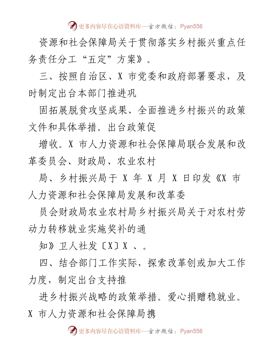 [工作总结] 乡村振兴推进会议 - X市人社局推动乡村振兴战略实施工作总结.docx_第2页