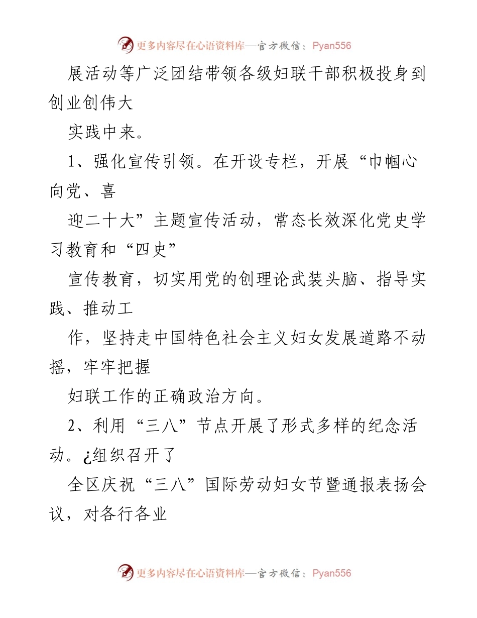 [工作总结] XX区妇联 - 2022年工作总结与2023年工作计划.docx_第2页