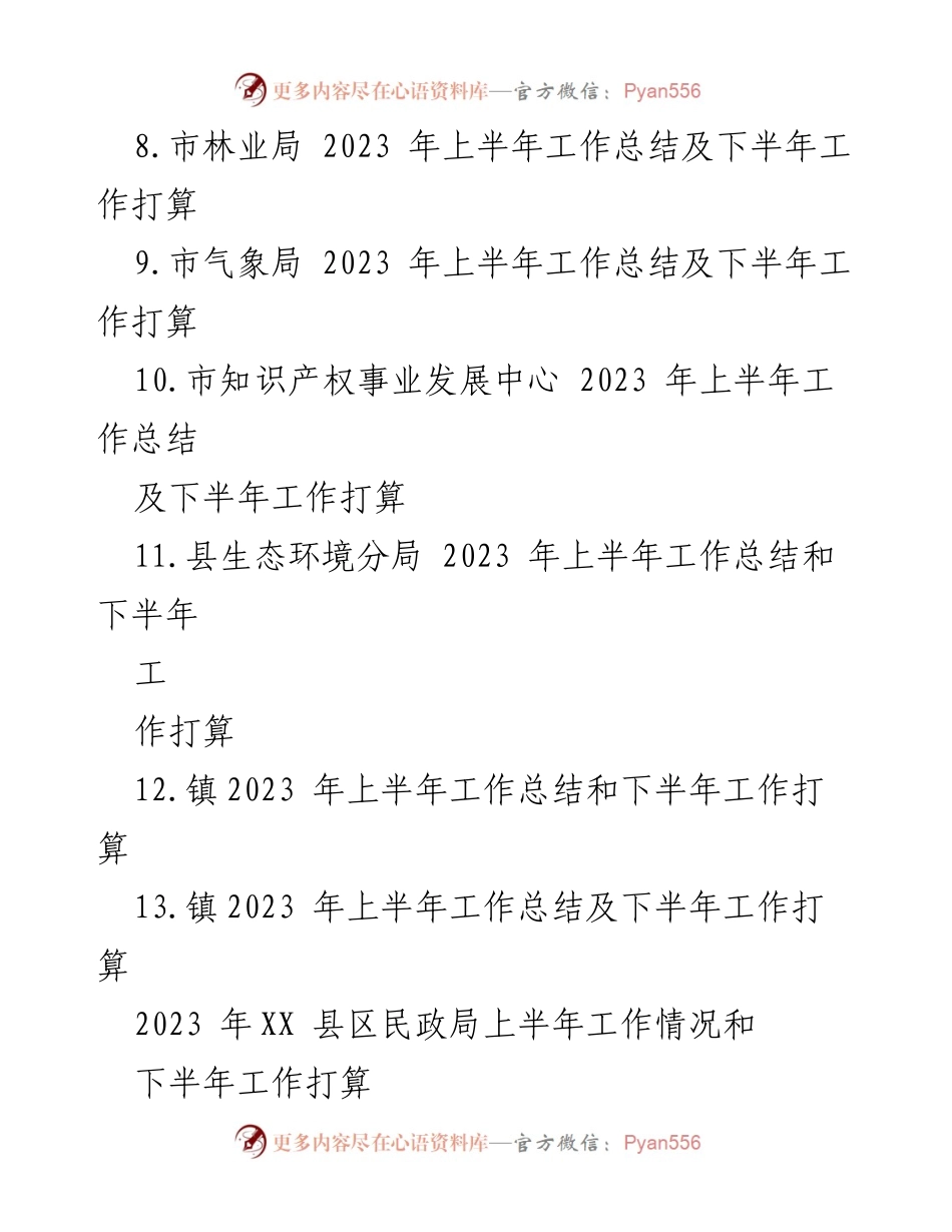 [工作总结] 上半年工作会议 - 2023年上半年工作总结与下半年工作计划.docx_第2页
