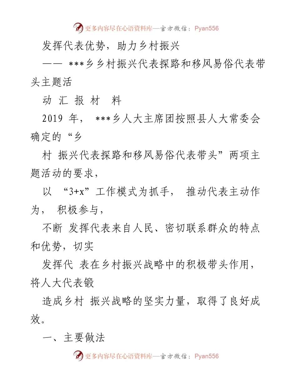 [工作总结] 乡村振兴活动 - 发挥人大代表在乡村振兴中的积极作用与成效总结.docx_第1页