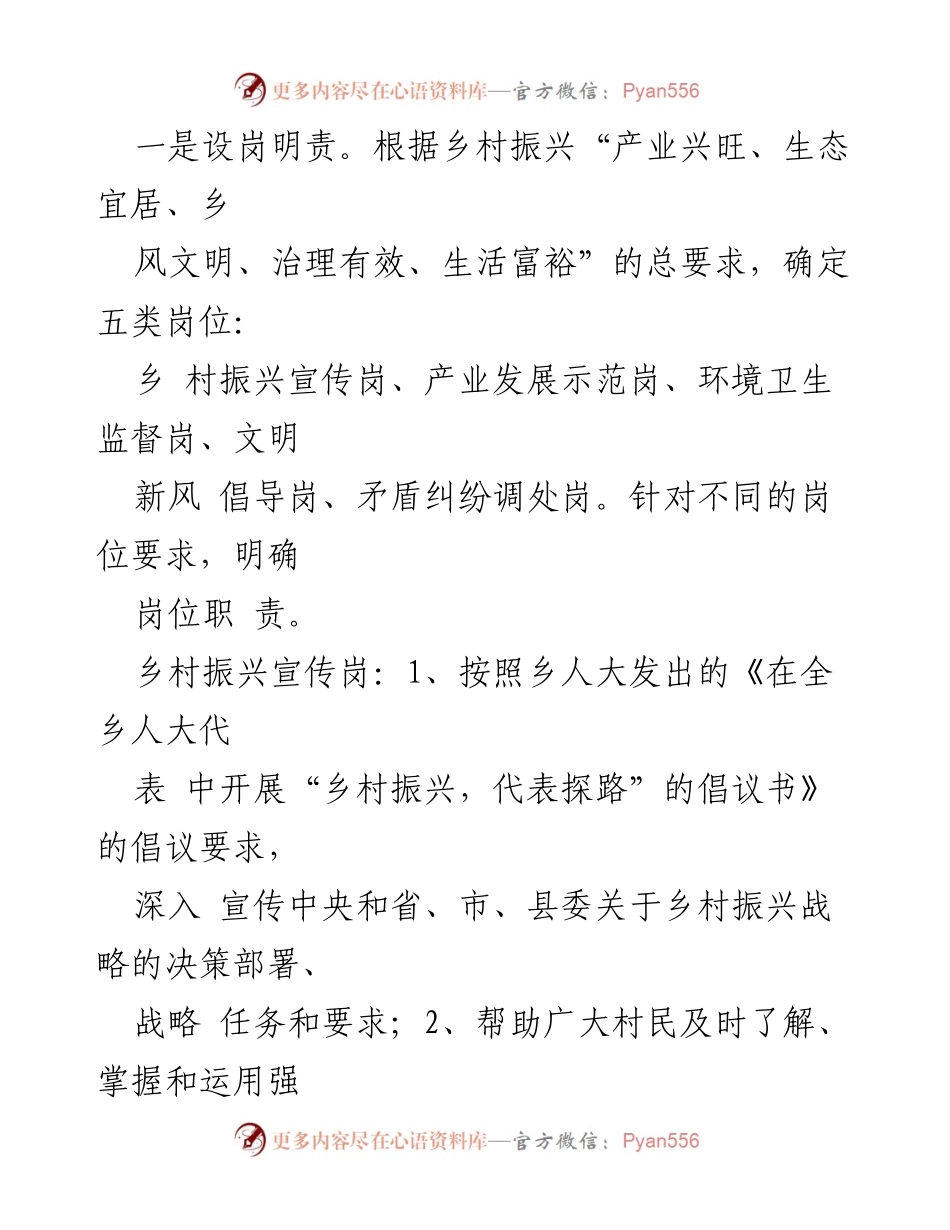 [工作总结] 乡村振兴活动 - 发挥人大代表在乡村振兴中的积极作用与成效总结.docx_第2页