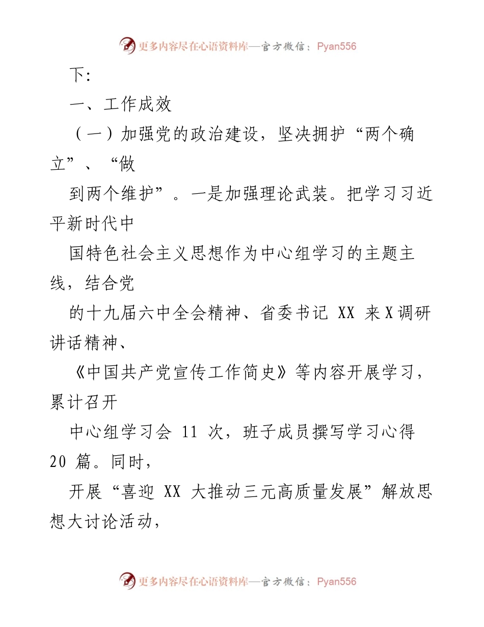 [工作总结] XX 镇2022年度 - XX 镇2022年度全面从严治党主体责任工作情况报告.docx_第2页