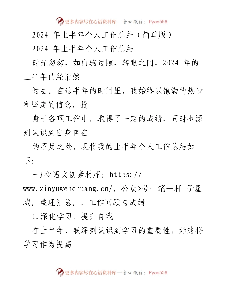 [工作总结] 上半年 - 2024年上半年个人工作总结与反思_1.docx_第1页