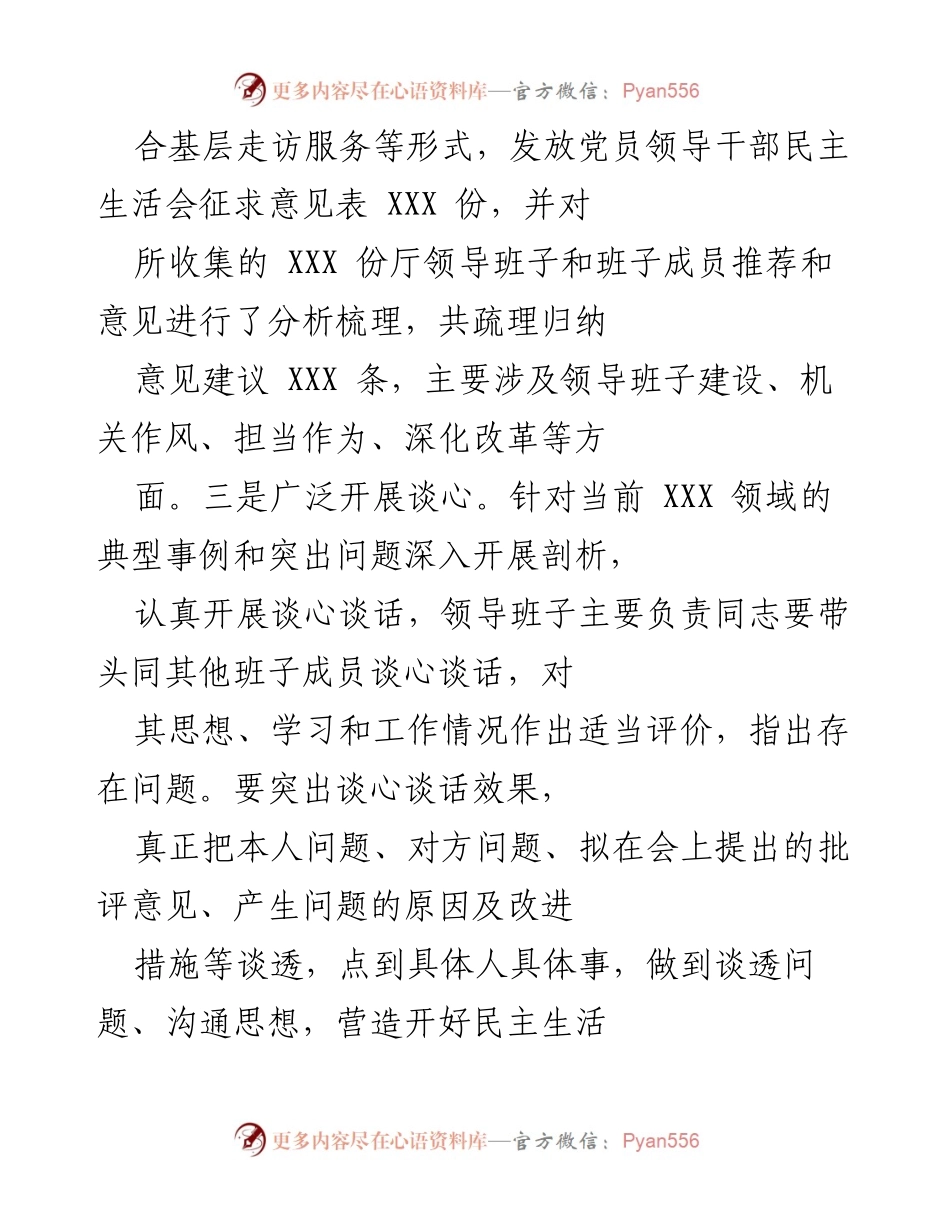 [工作总结] 主题教育专题民主生活会 - 领导班子民主生活会情况总结报告.docx_第2页