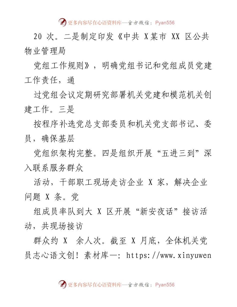 [工作总结] 上半年 - XX区公共物业管理局2023年上半年工作总结报告.docx_第2页
