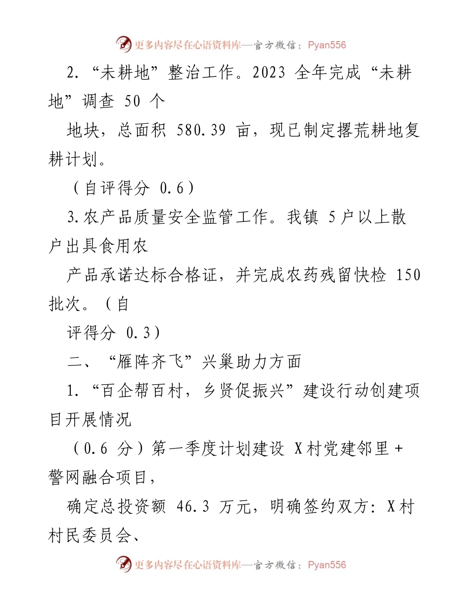 [工作总结] 乡村振兴专项攻坚行动 - X镇2024年第一季度乡村振兴工作情况报告.docx_第2页