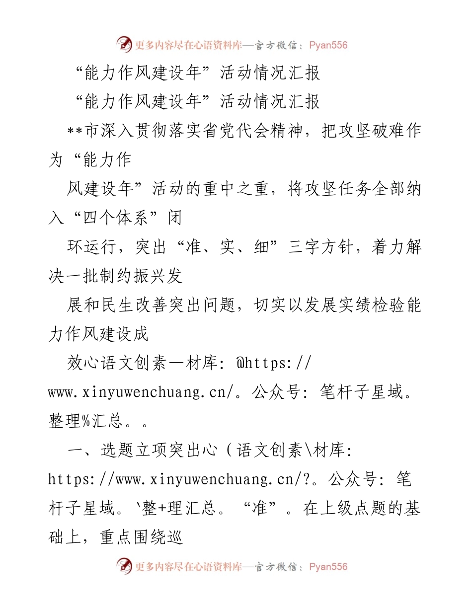 [工作总结] “能力作风建设年”活动 - “能力作风建设年”活动情况汇报.docx_第1页