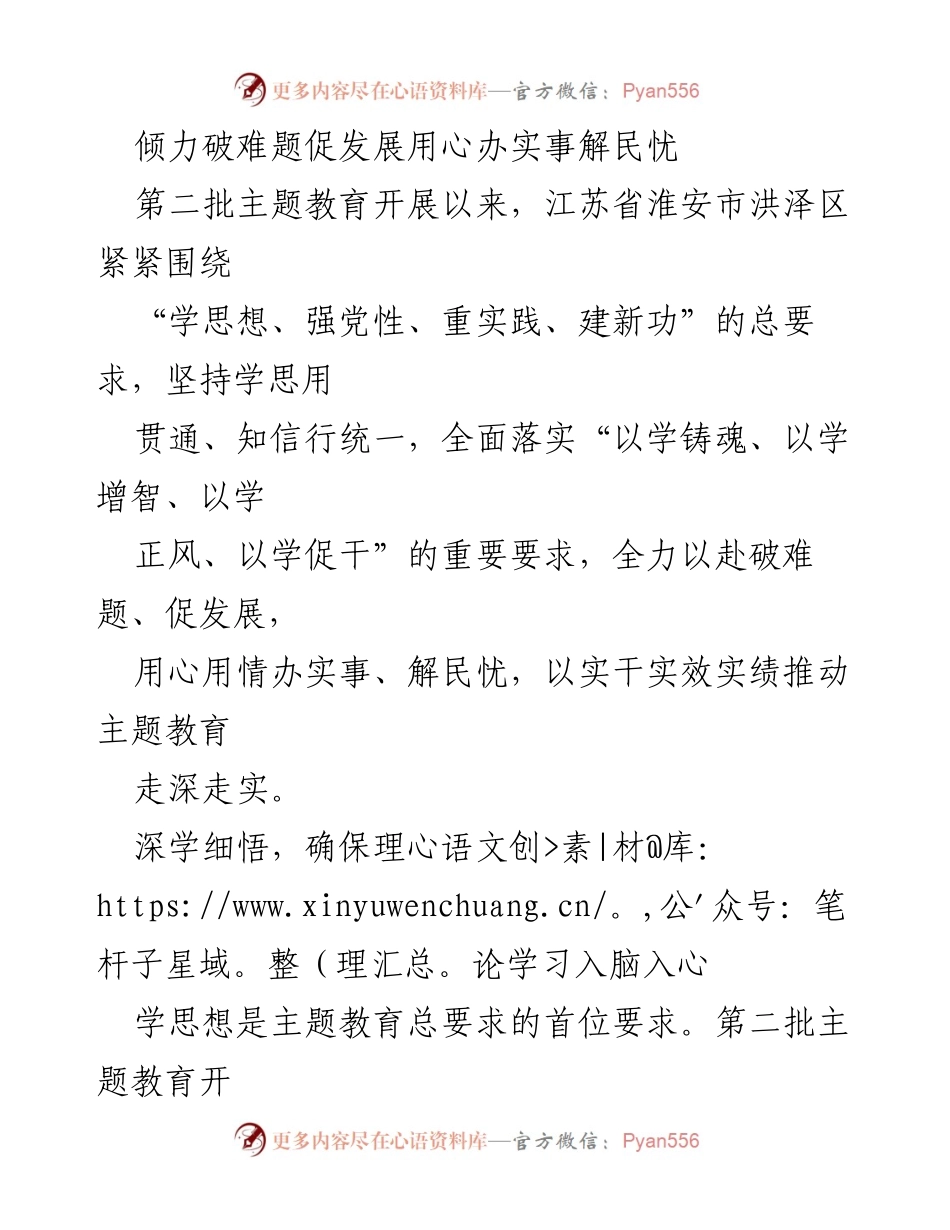 [工作总结] 主题教育 - 洪泽区主题教育工作总结与实践探索.docx_第1页