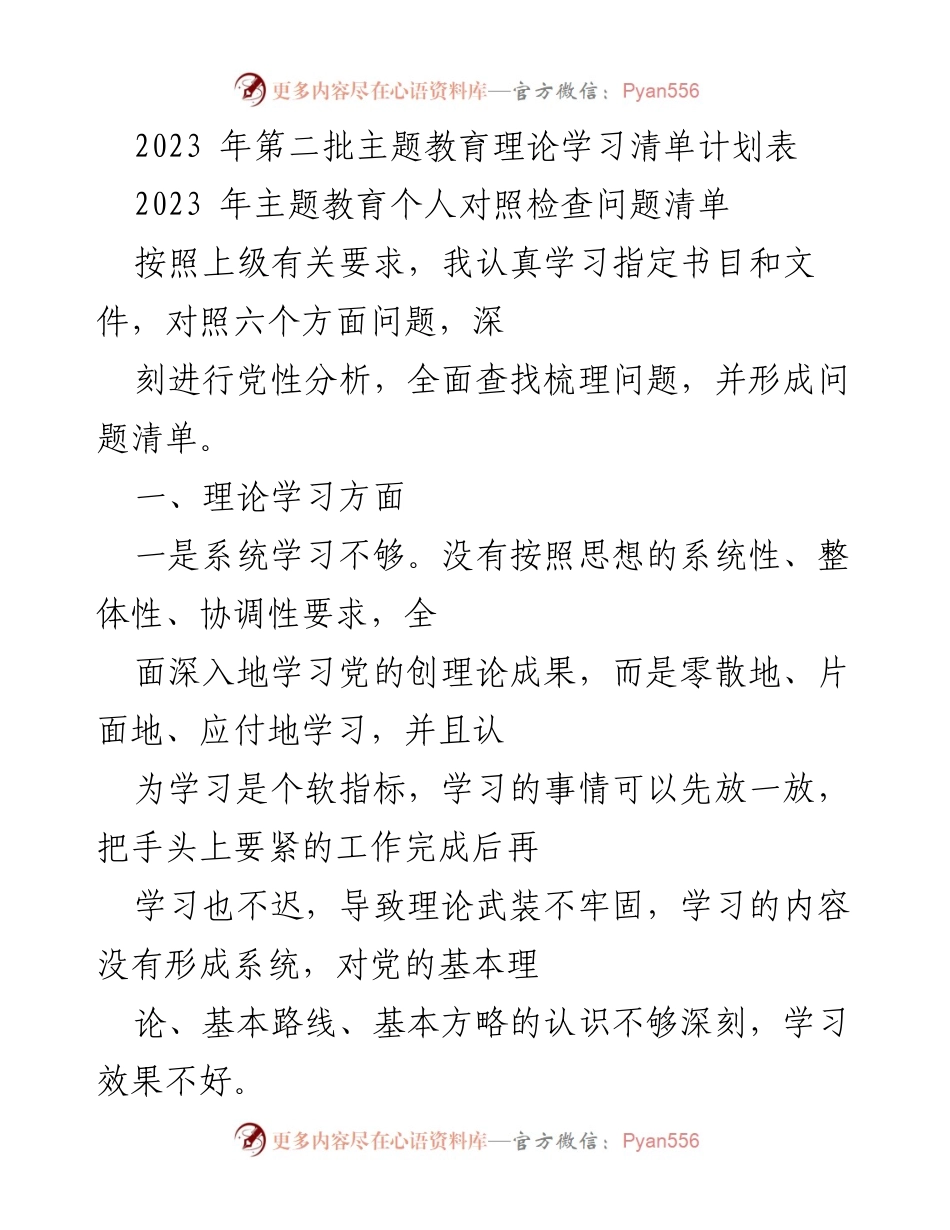 [工作总结] 主题教育 - 2023年主题教育个人对照检查与问题分析报告.docx_第1页