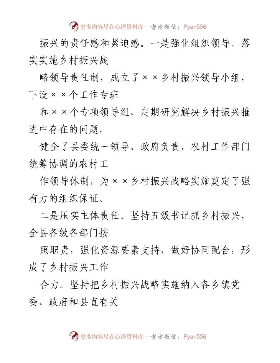 [工作总结] 乡村振兴战略实施 - 某县乡村振兴战略实施情况汇报.docx_第2页