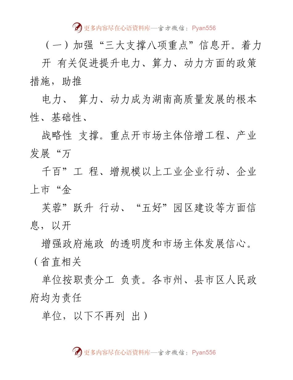 [工作总结] 2023年政务工作会议 - 2023年湖南省政务工作要点及实施策略.docx_第2页