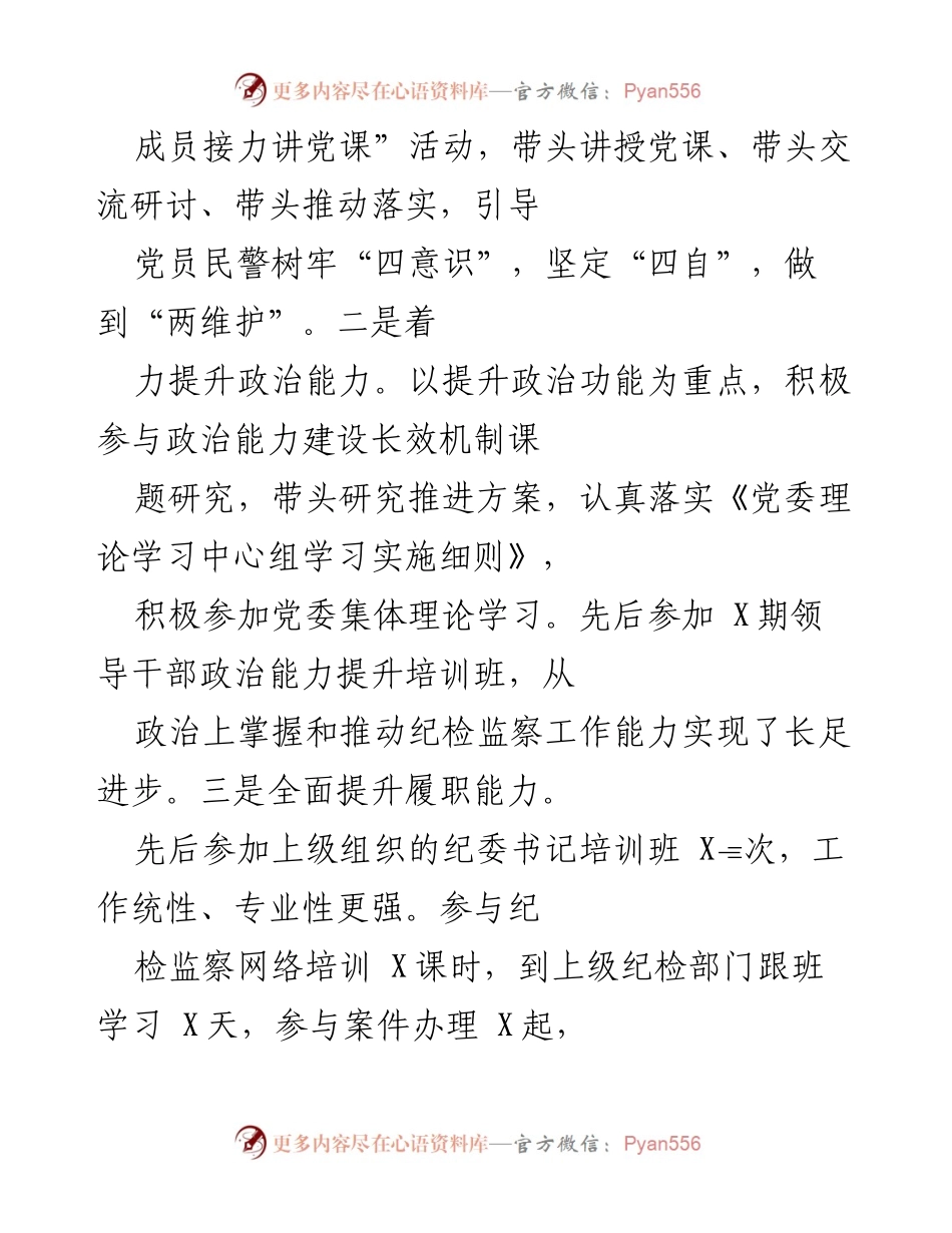 [工作总结] 2023年度纪检监察工作学习与履职能力提升总结.docx_第2页