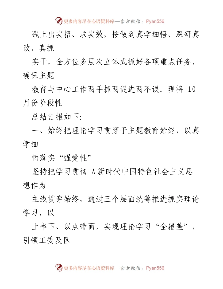 [工作总结] 主题教育 - XX区直机关工委第二批主题教育阶段性总结.docx_第2页