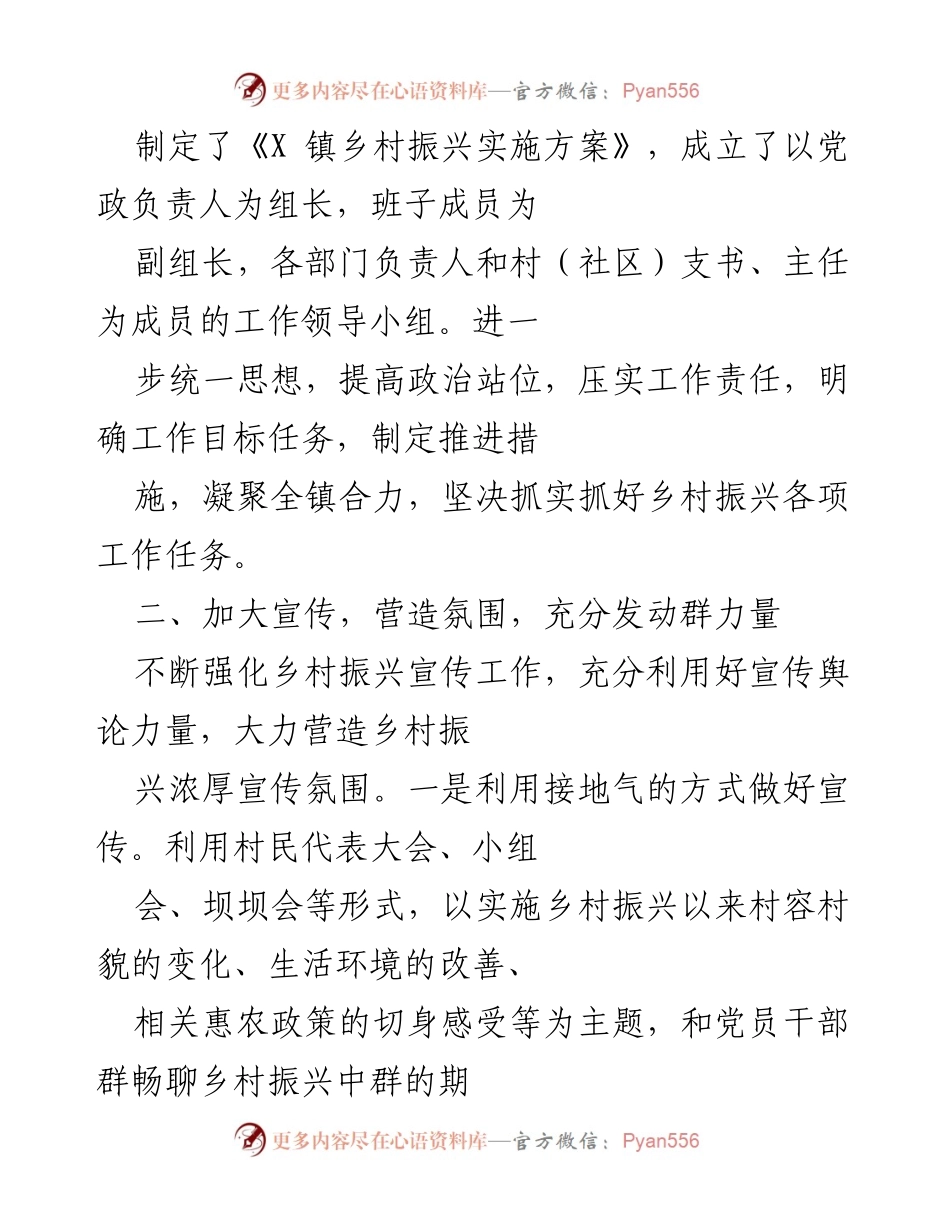 [工作总结] 乡村振兴 - X镇乡村振兴工作情况汇报.docx_第2页