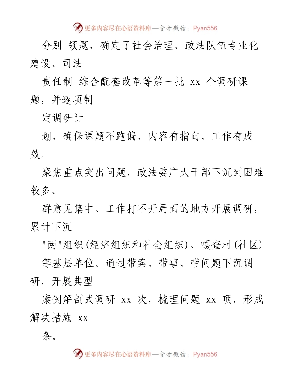 [工作总结] 主题教育活动 - 2023年某区政法委主题教育阶段性工作总结报告.docx_第2页
