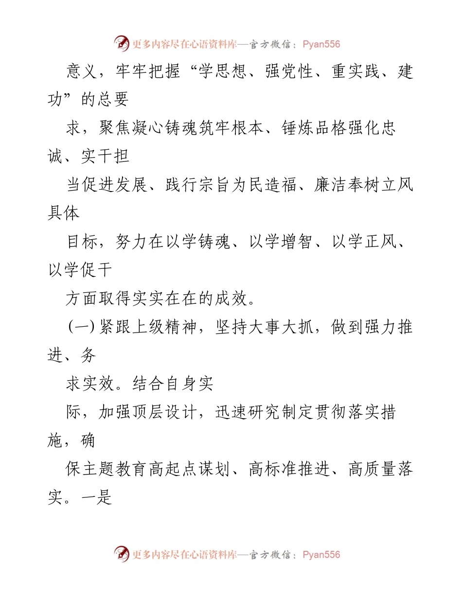 [工作总结] 主题教育 - 2023年主题教育自查评估总结报告.docx_第2页
