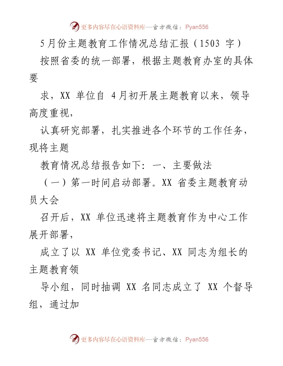 [工作总结] 主题教育 - 5月份主题教育工作情况总结报告_1.docx_第1页