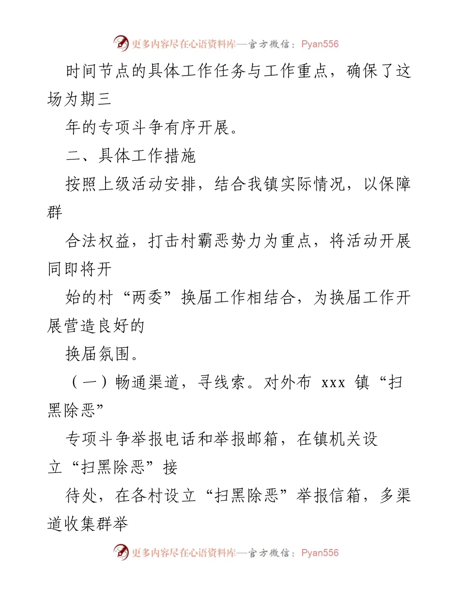 [工作总结] 乡镇 - 乡镇“扫黑除恶”专项斗争工作开展情况汇报.docx_第2页