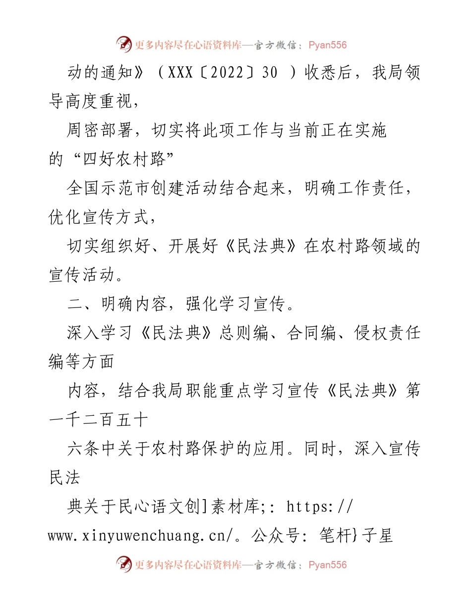 [工作总结] 主题宣传活动 - XXX市交通运输局“美好生活·民法典相伴”宣传活动总结.docx_第2页