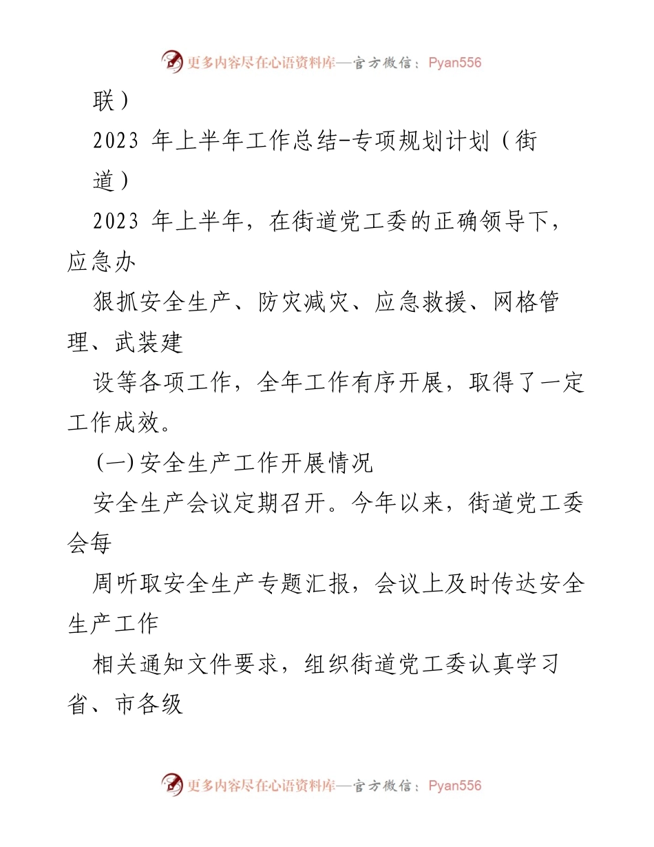 [工作总结] 上半年总结与下半年计划 - 2023年上半年工作总结及下半年工作安排分析.docx_第2页