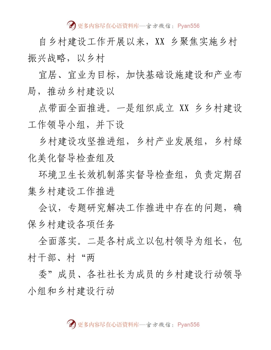 [工作总结] 乡村振兴 - XX乡村振兴战略工作情况汇报_1.docx_第2页