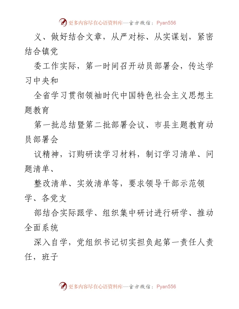 [工作总结] 主题教育 - XXX 镇2023年主题教育工作汇报_1.docx_第2页