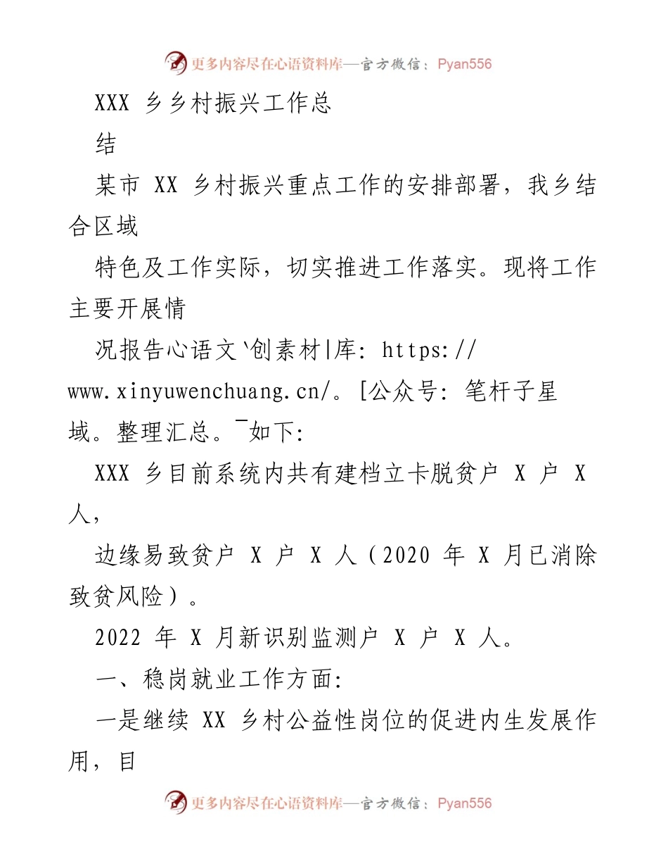 [工作总结] 乡村振兴 - XXX乡村振兴工作总结与落实情况报告.docx_第1页
