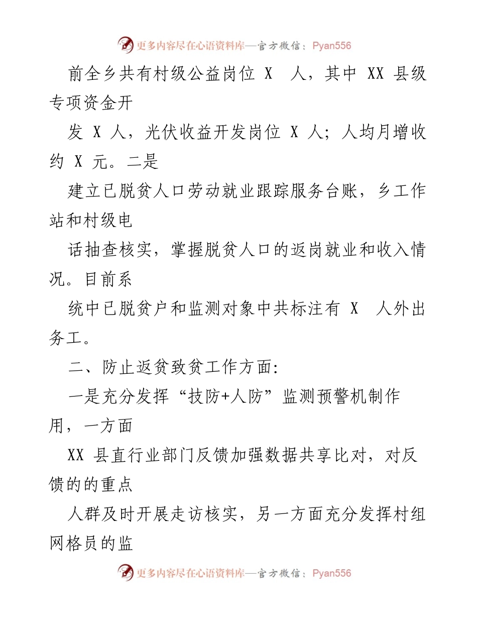 [工作总结] 乡村振兴 - XXX乡村振兴工作总结与落实情况报告.docx_第2页