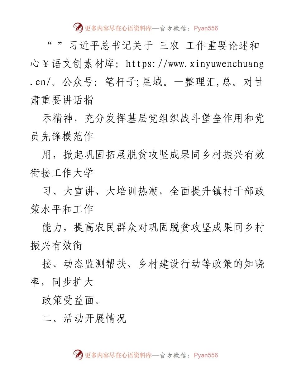 [工作总结] 乡村振兴活动 - “镇乡村振兴岗位大练兵与业务大比武活动开展情况报告”.docx_第2页