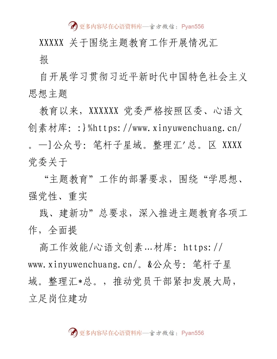 [工作总结] 主题教育工作 - 主题教育工作开展情况汇报.docx_第1页