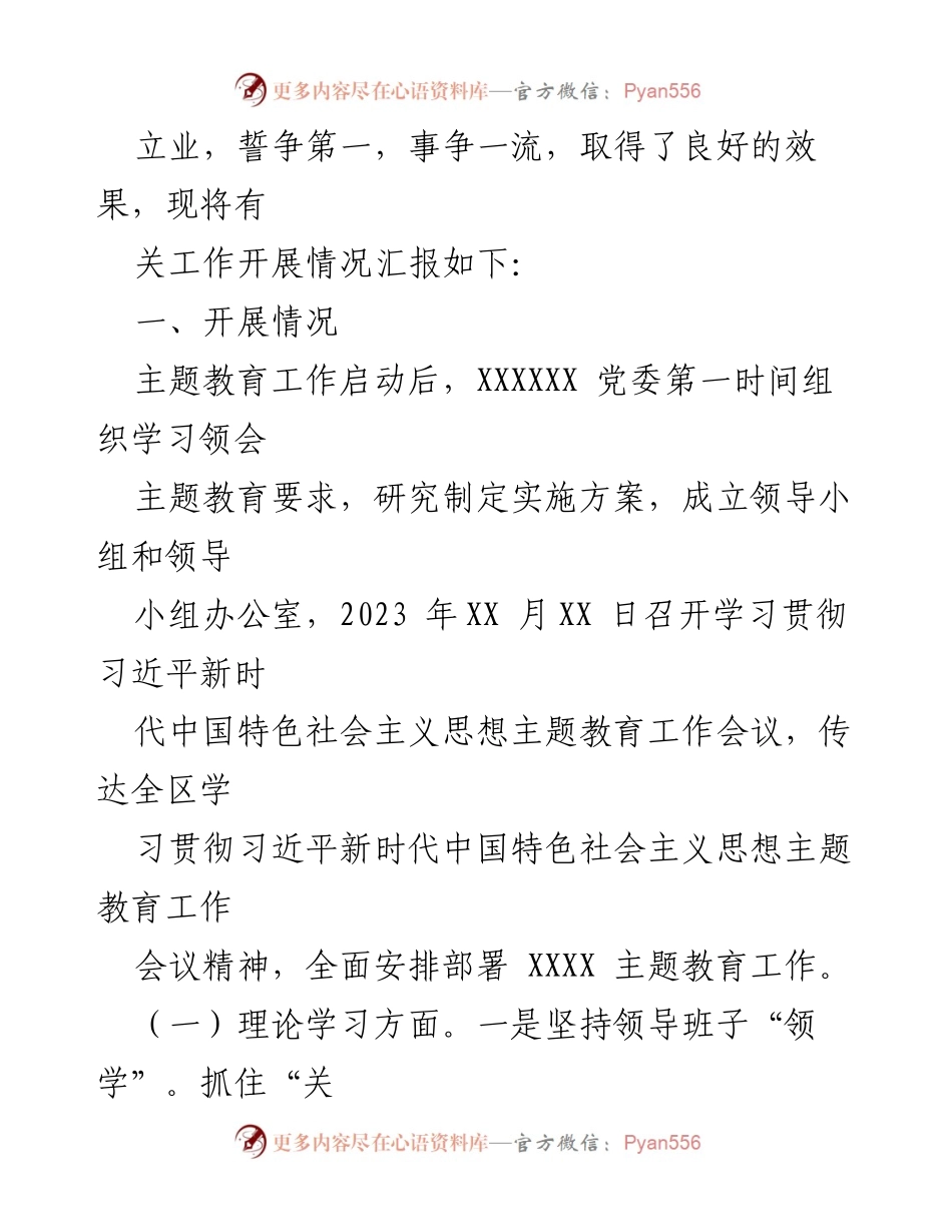 [工作总结] 主题教育工作 - 主题教育工作开展情况汇报.docx_第2页