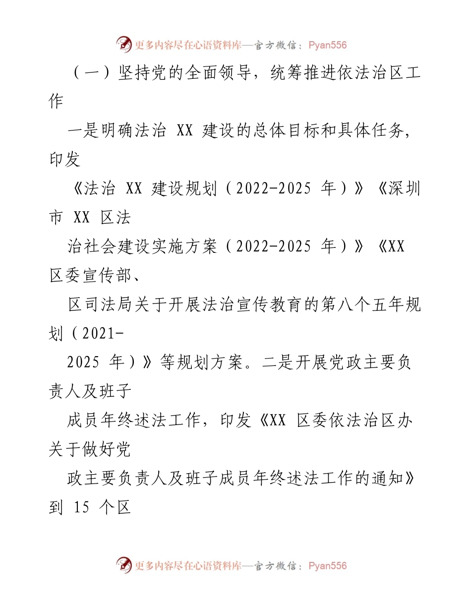 [工作总结] XX 区司法局 - 2022 年下半年工作总结与 2023 年工作安排.docx_第2页