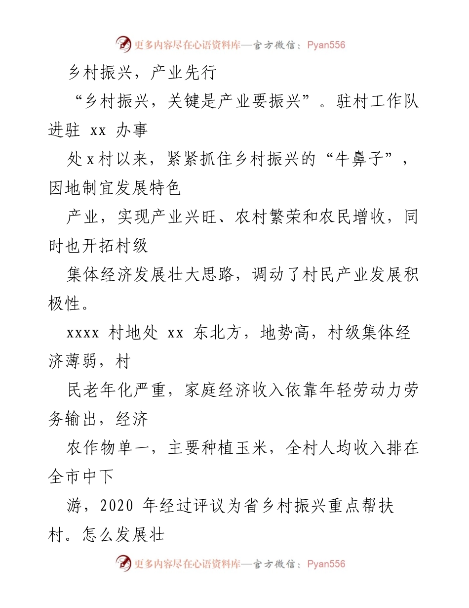 [工作总结] 乡村振兴工作 - 产业发展助力乡村振兴的实践探索.docx_第1页