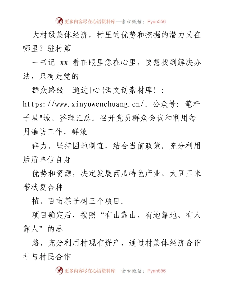 [工作总结] 乡村振兴工作 - 产业发展助力乡村振兴的实践探索.docx_第2页