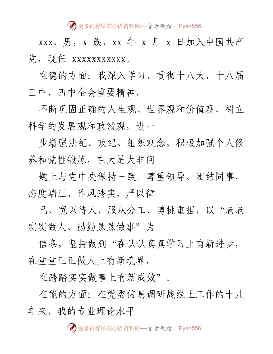 [工作总结] 个人述职 - 党员工作履职总结与成效分析.docx_第1页