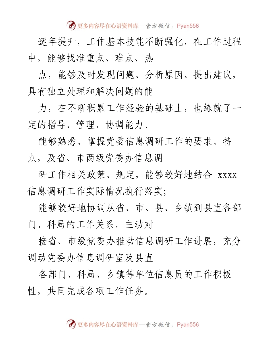 [工作总结] 个人述职 - 党员工作履职总结与成效分析.docx_第2页