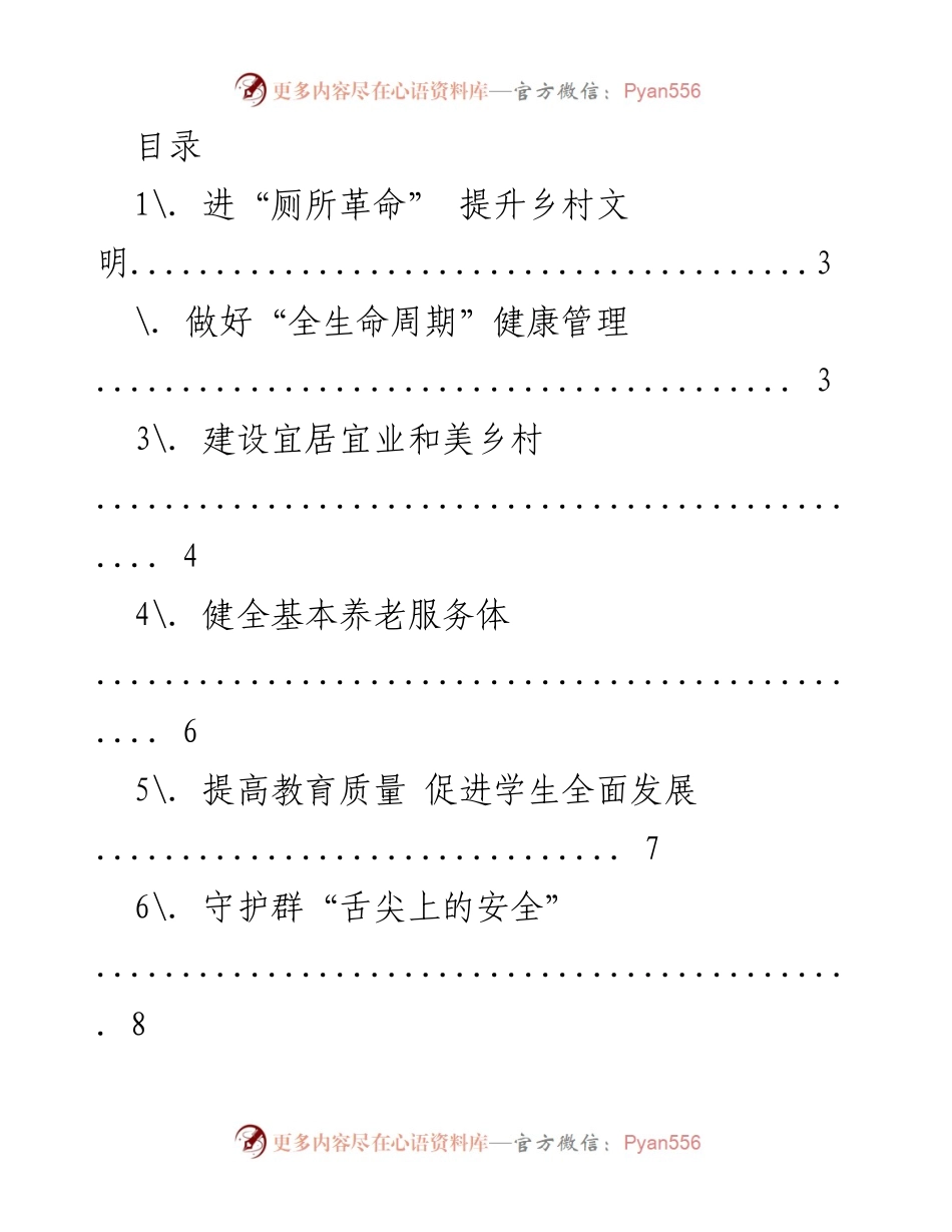 [工作总结] 乡村振兴与文化发展的综合措施.docx_第1页