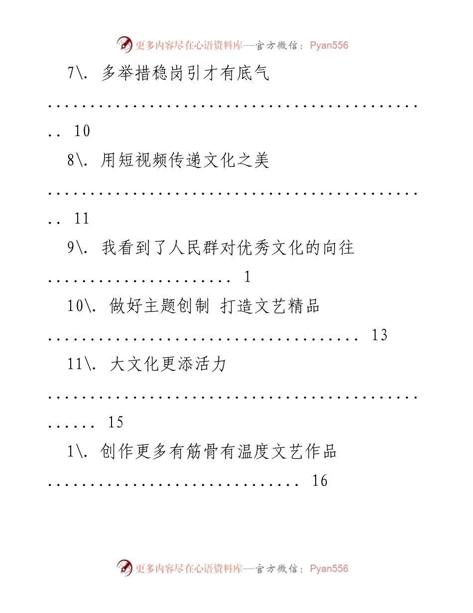[工作总结] 乡村振兴与文化发展的综合措施.docx_第2页