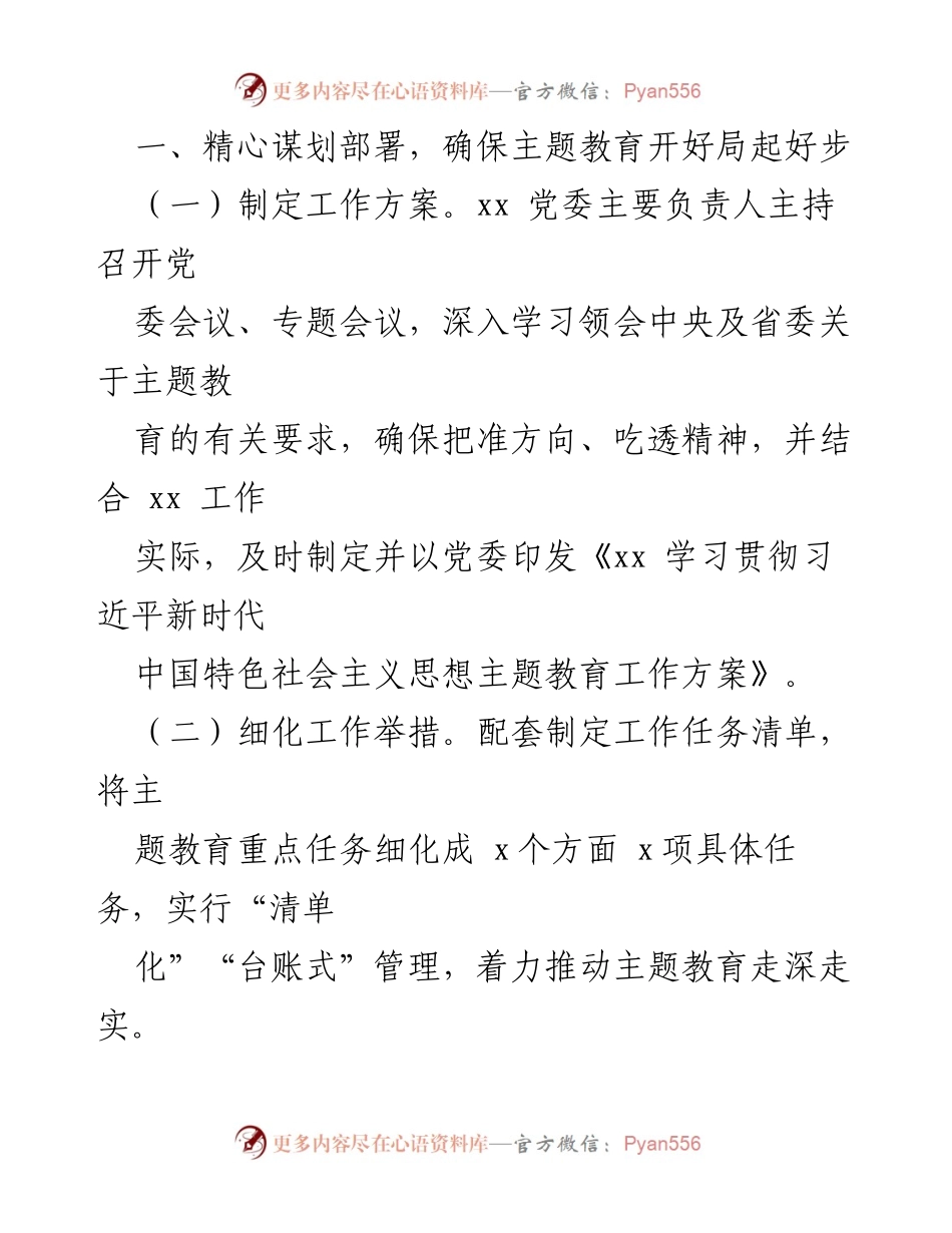 [工作总结] 主题教育 - 主题教育阶段性工作情况报告.docx_第2页