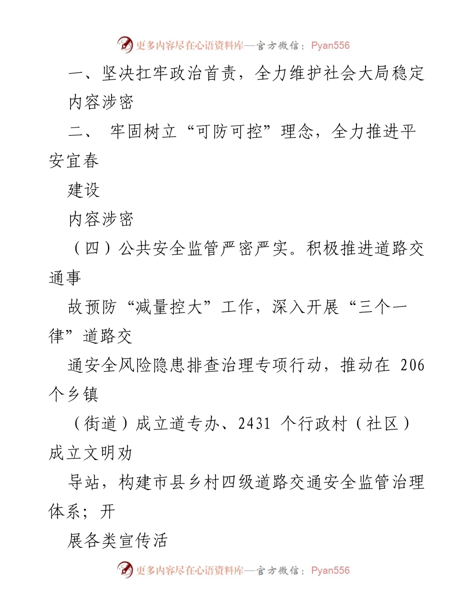 [工作总结] 2023年度全市公安工作 - 2023年全市公安工作总结与2024年工作展望.docx_第2页