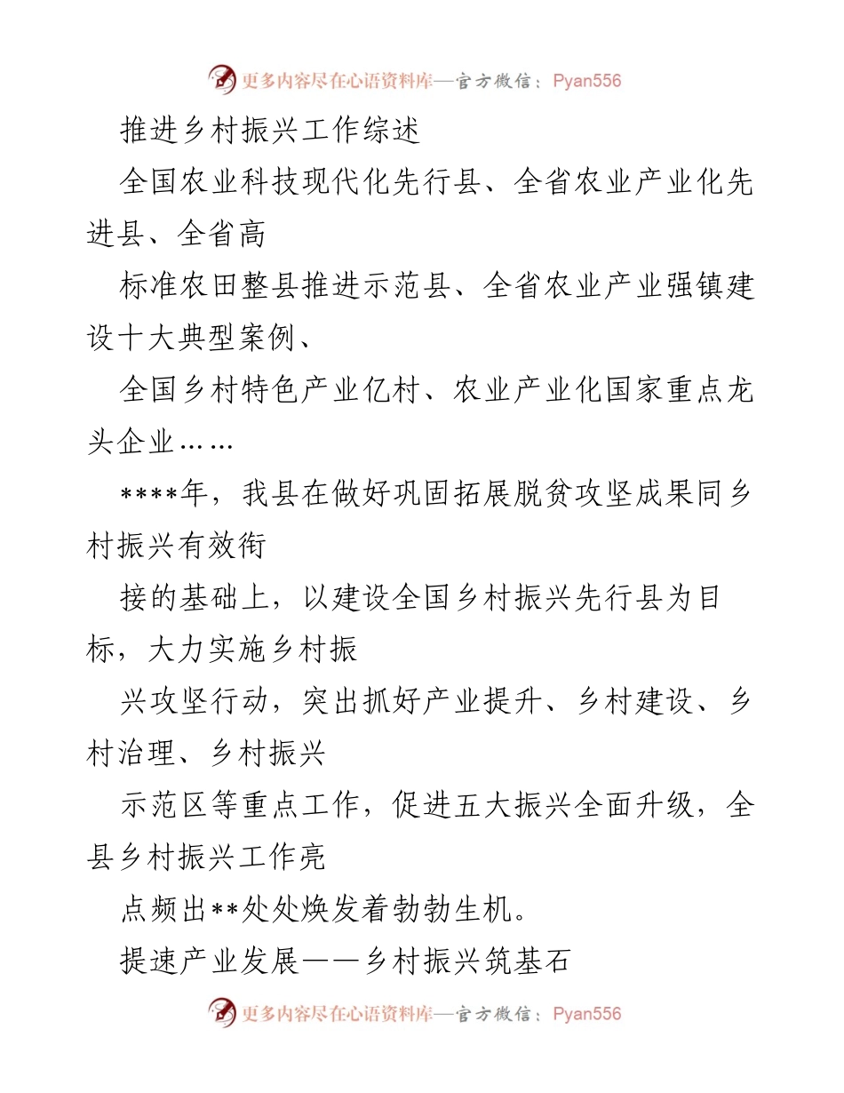 [工作总结] 乡村振兴推进 - 乡村振兴工作成效综述.docx_第1页